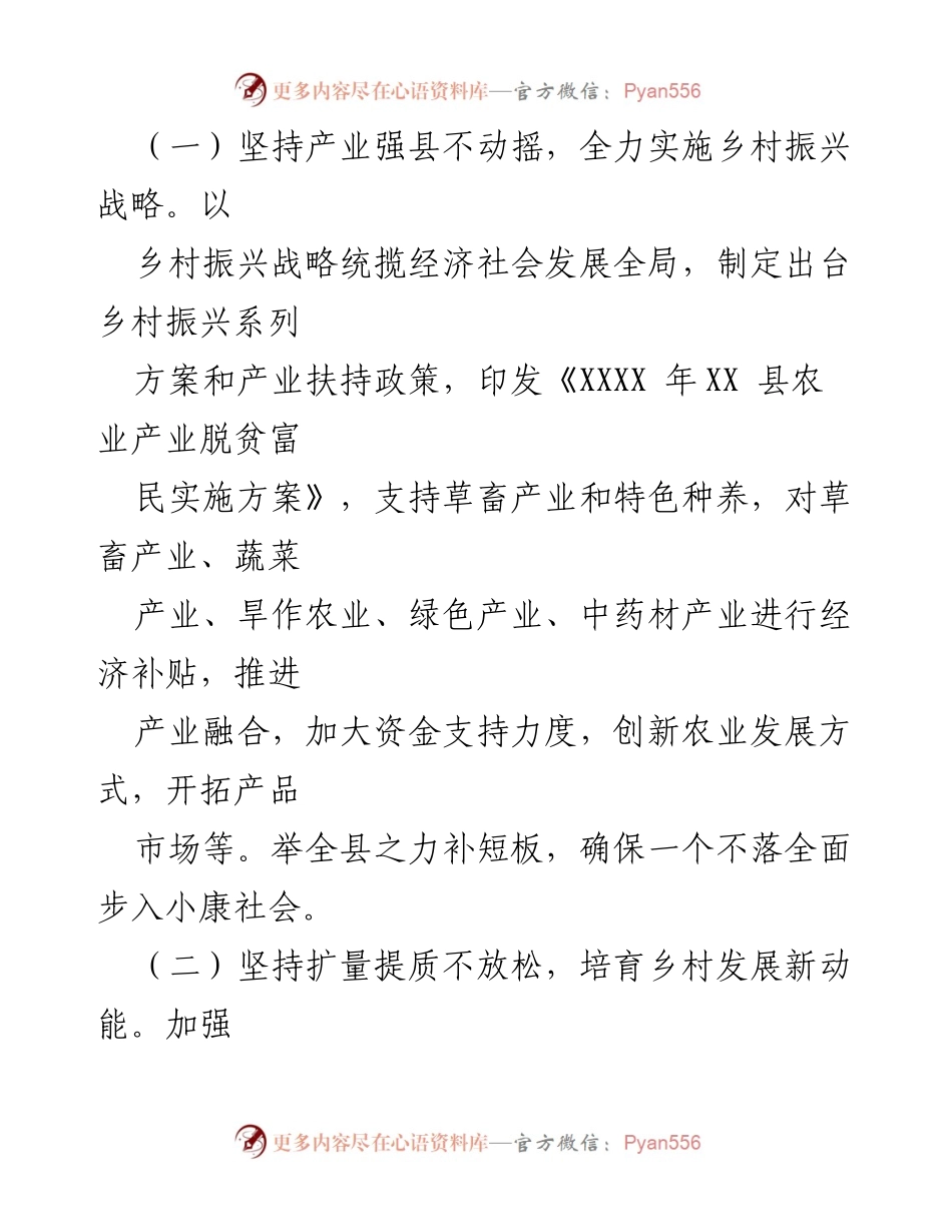 [调研报告] 乡村振兴 - XX县乡村振兴工作现状与问题分析.docx_第2页