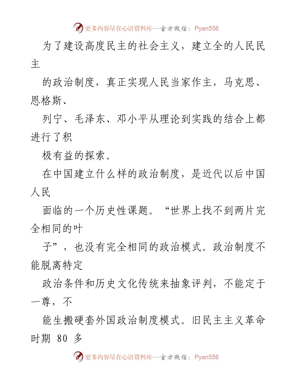 [调研报告] 人民代表大会制度 - 坚持和完善人民代表大会制度的历史与现实探析.docx_第2页