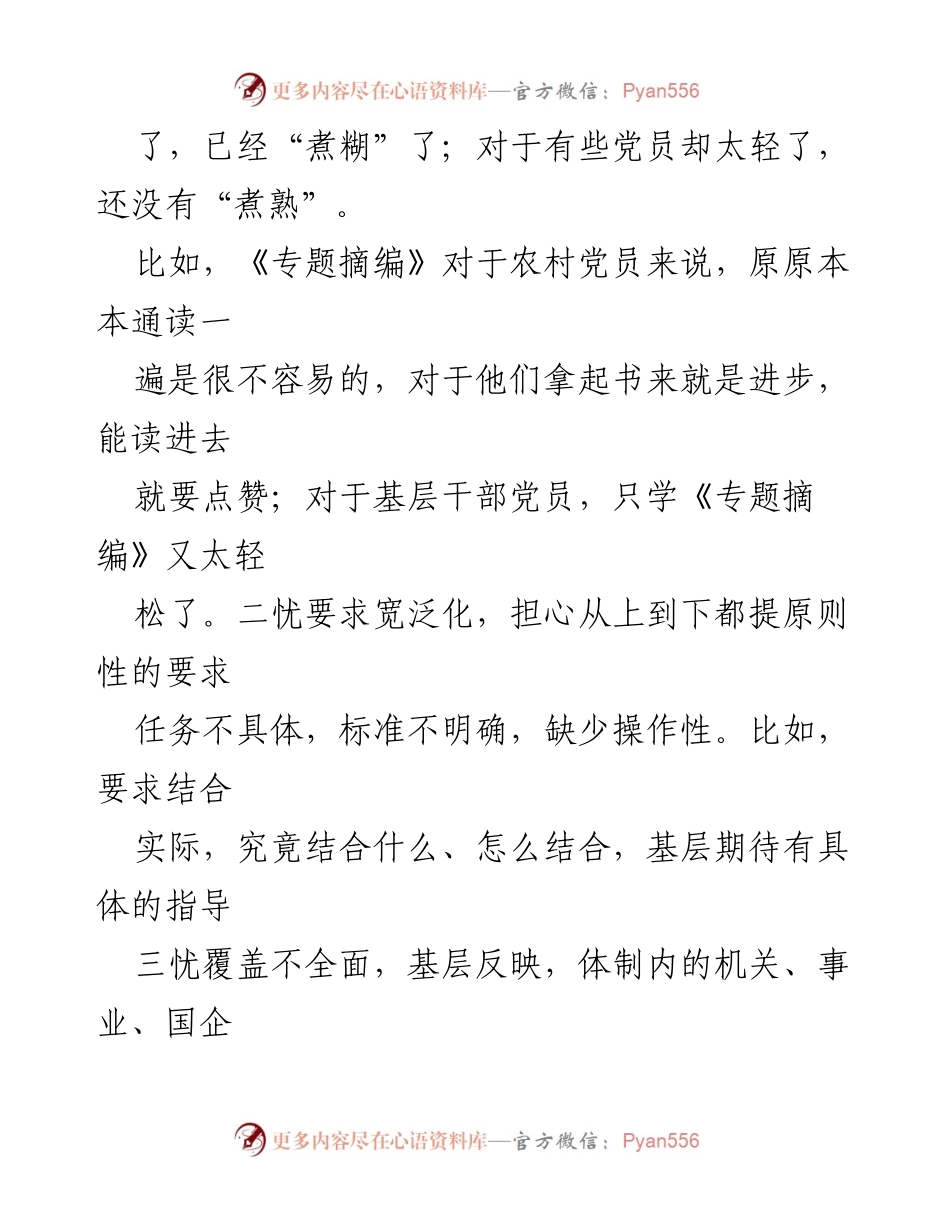 [调研报告] 主题教育推演 - 加强基层党组织和党员指导的思考与建议.docx_第2页
