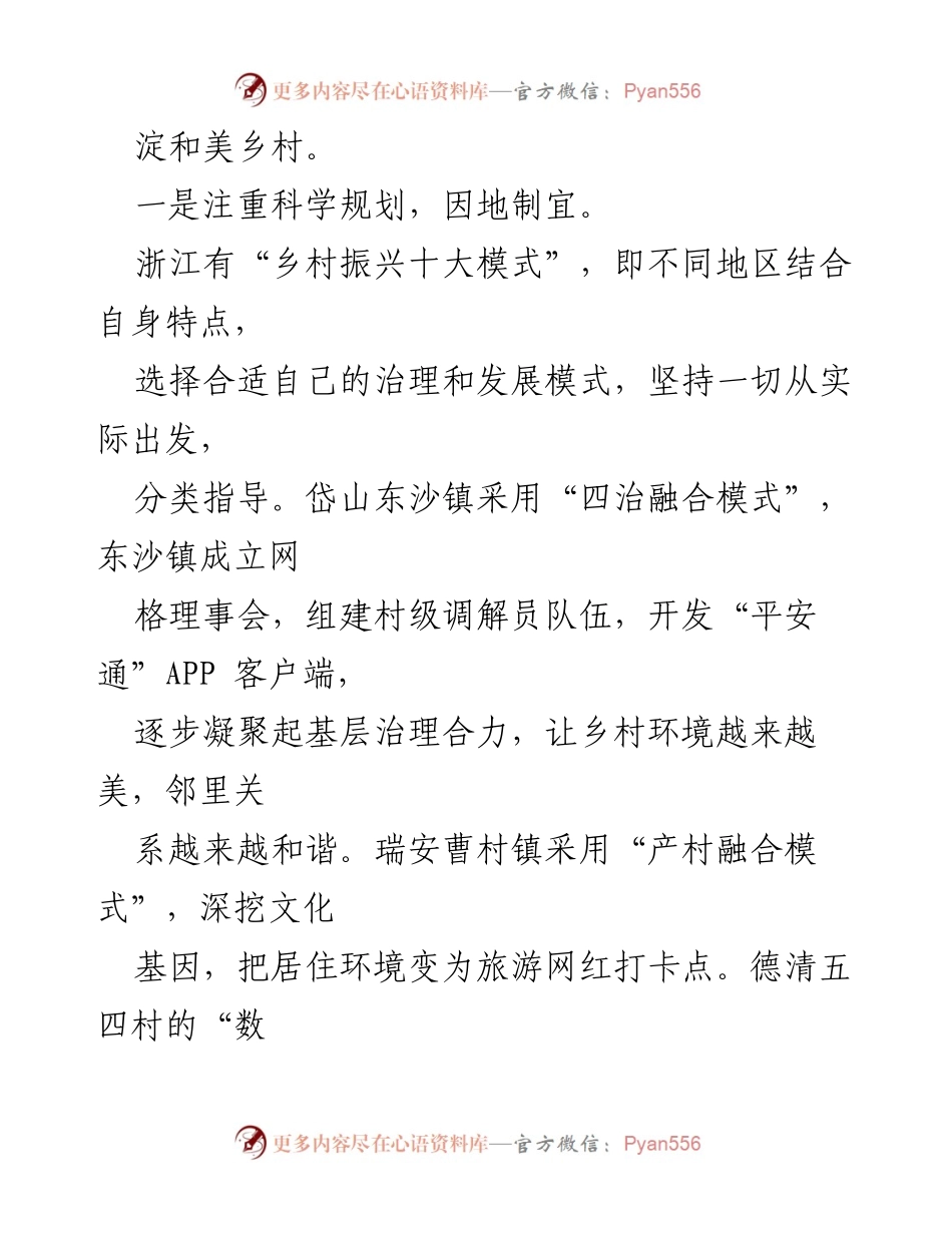 [调研报告] 乡村振兴 - 学习浙江“千万工程”的经验与启示.docx_第2页