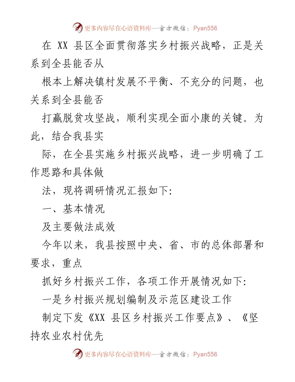 [调研报告] 乡村振兴战略实施 - 关于推动乡村振兴战略实施的调研报告.docx_第2页