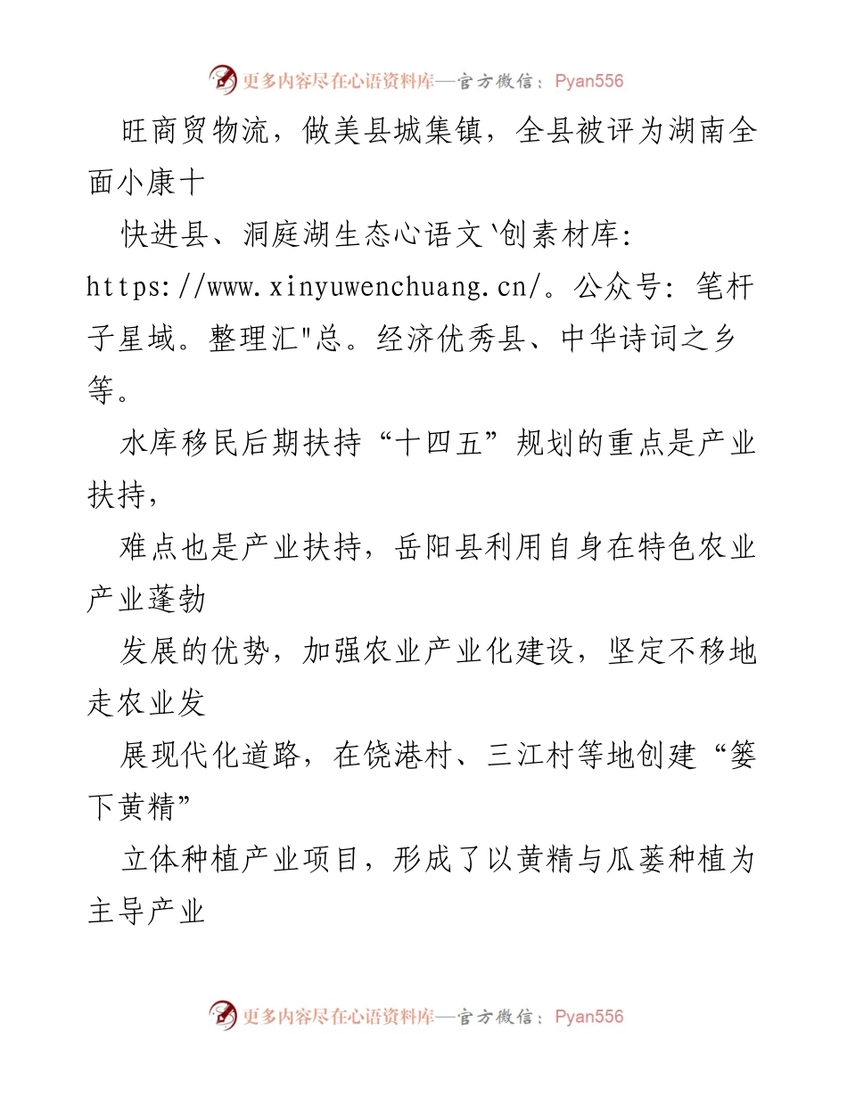 [调研报告] 岳阳县 - 扶持库区产业发展与移民安稳致富的“篓下黄精”立体种植模式分析.docx_第2页