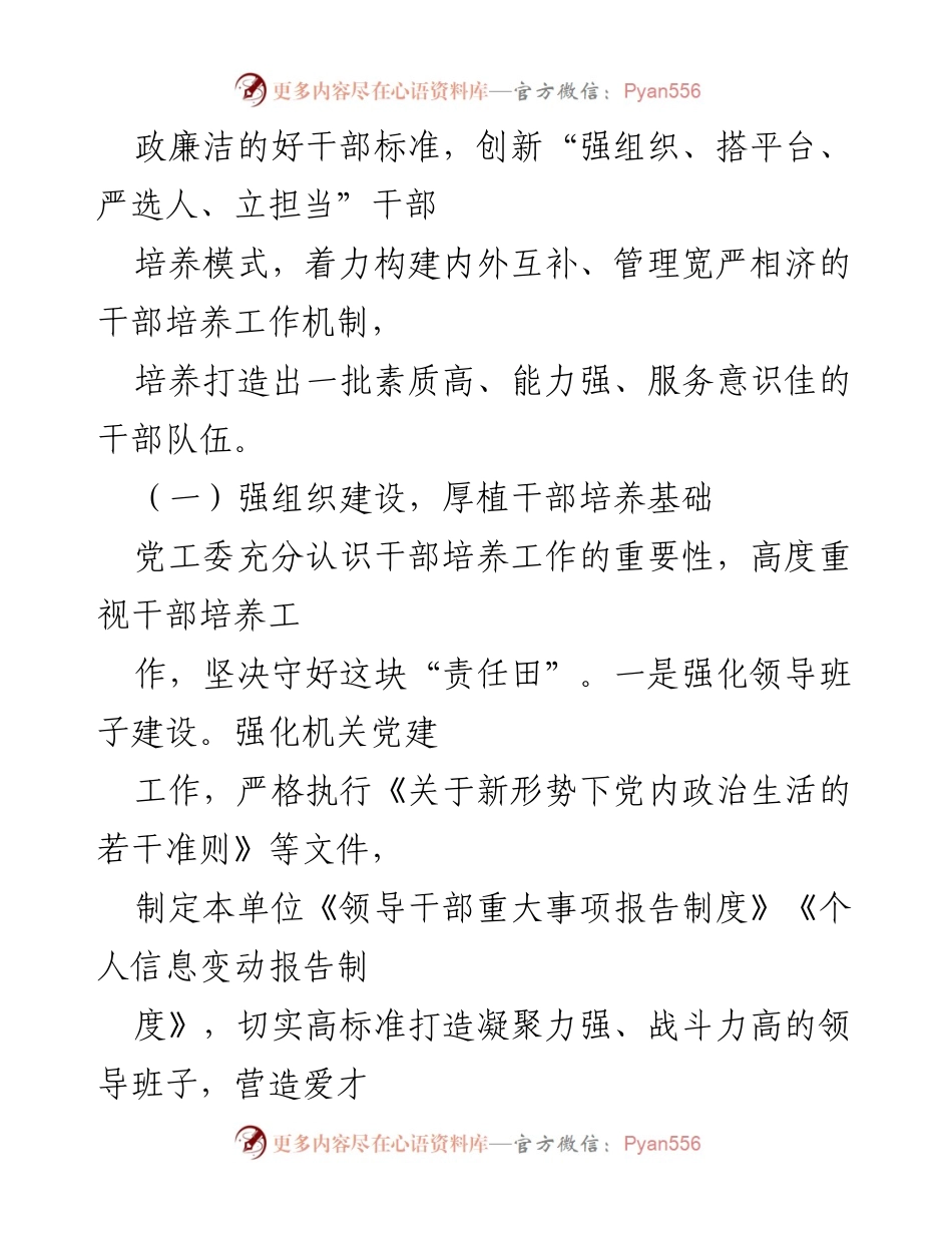 [调研报告] 巡察专项 - 党工委选人用人专项工作情况报告.docx_第2页