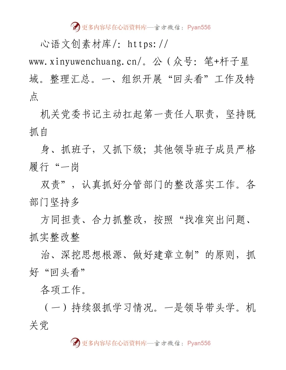 [调研报告] 市直机关主题教育整改落实 - 市直机关主题教育整改落实情况调研报告.docx_第2页