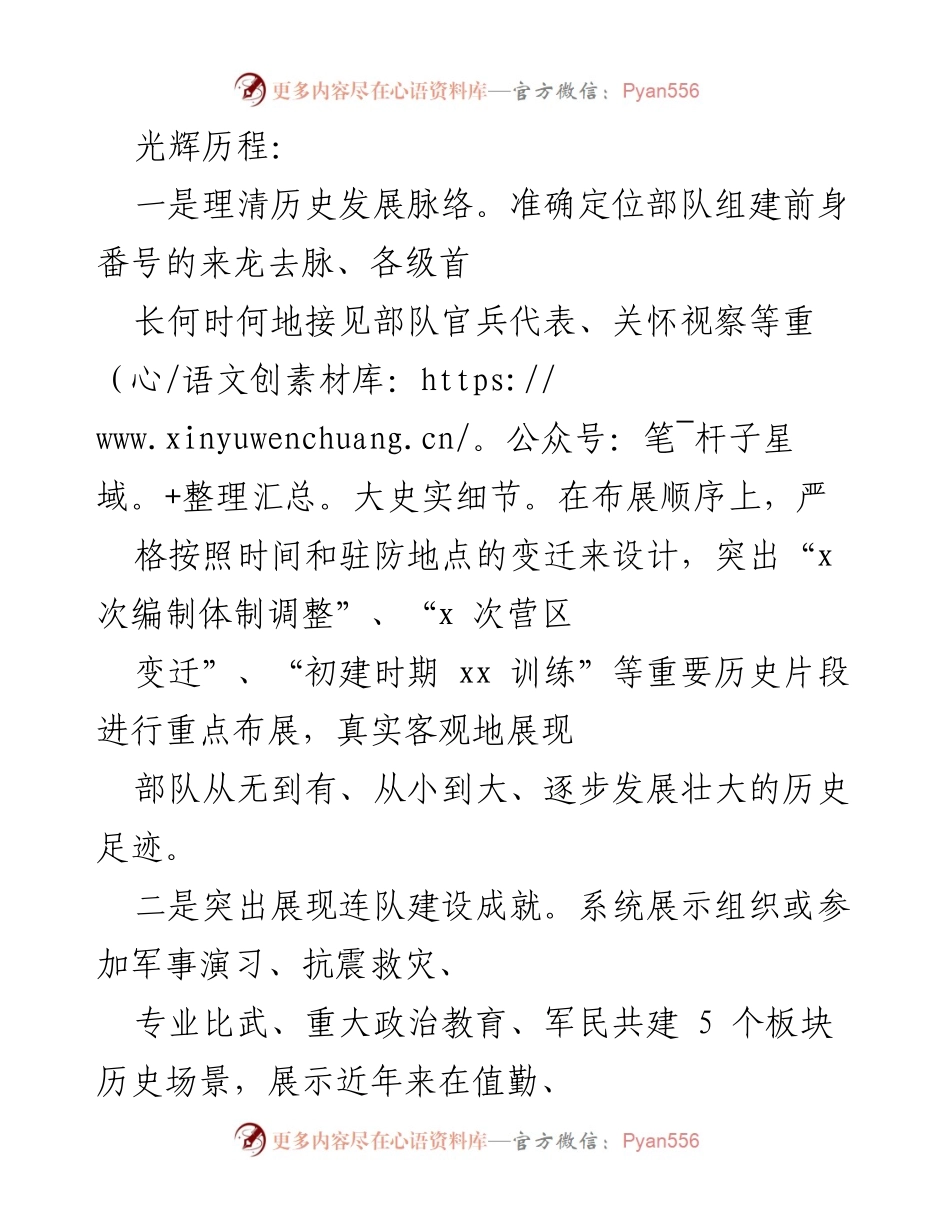 [设计方案] 部队建设 - 连队荣誉室与连史馆设计构思方案.docx_第2页