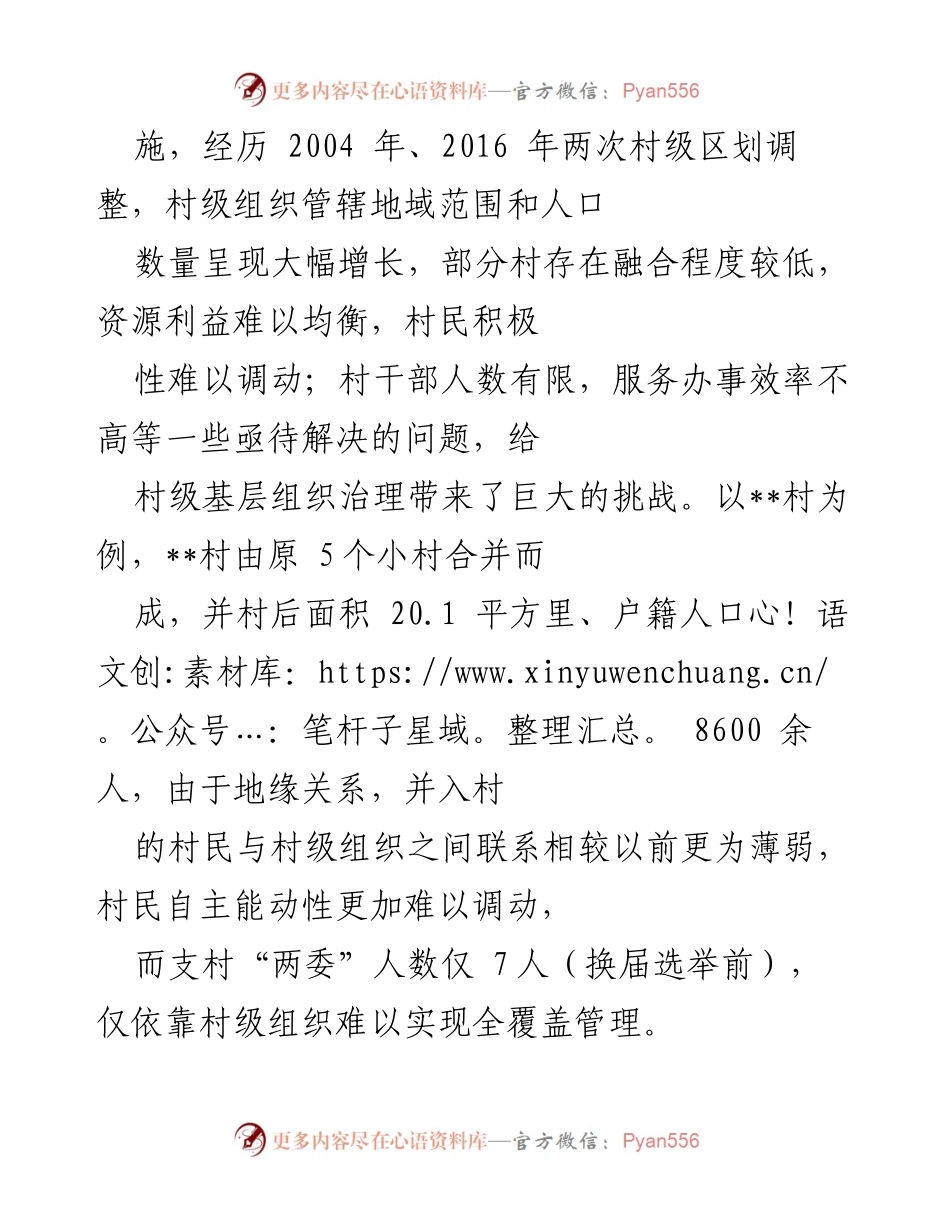 [调研报告] 基层治理 - 基层网格微治理探索与实践.docx_第2页