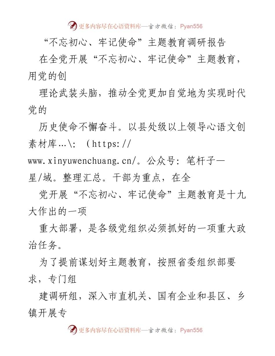 [调研报告] 主题教育 - 深入推进“不忘初心、牢记使命”主题教育的调研分析.docx_第1页