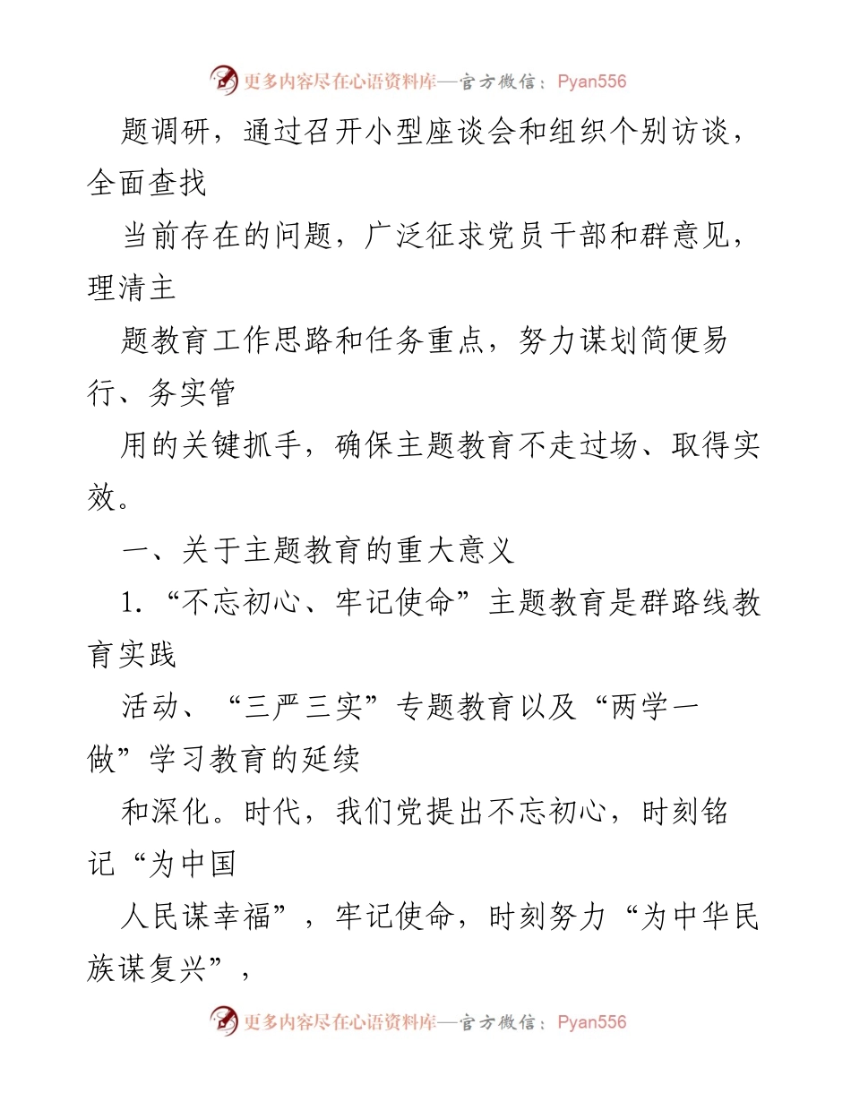[调研报告] 主题教育 - 深入推进“不忘初心、牢记使命”主题教育的调研分析.docx_第2页