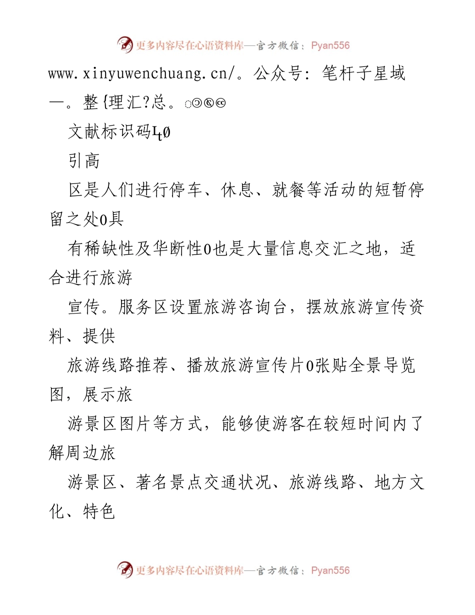 [调研报告] 交旅融合 - 贵州高速路服务区交旅融合现状及建议.docx_第2页
