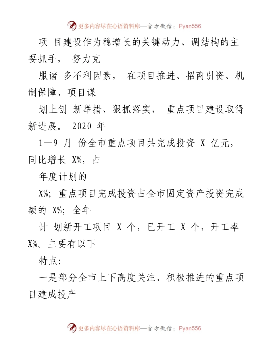 [调研报告] 市人大常委会 - 市重点项目建设情况调研报告_2.docx_第2页