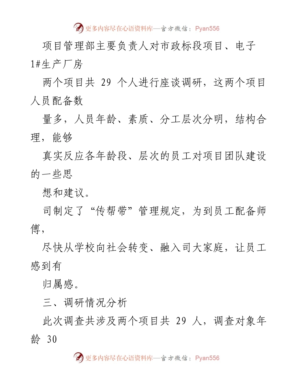 [调研报告] 团队建设 - 总监在团队建设中的作用与员工积极性调动调研分析.docx_第2页