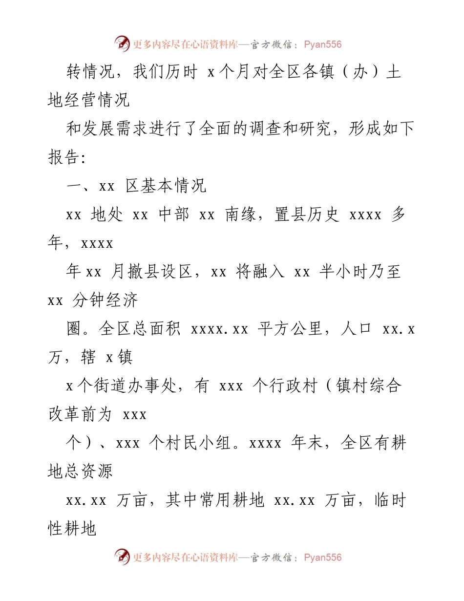 [调研报告] 农村土地经营 - 农村土地适度规模经营现状调研报告_1.docx_第2页