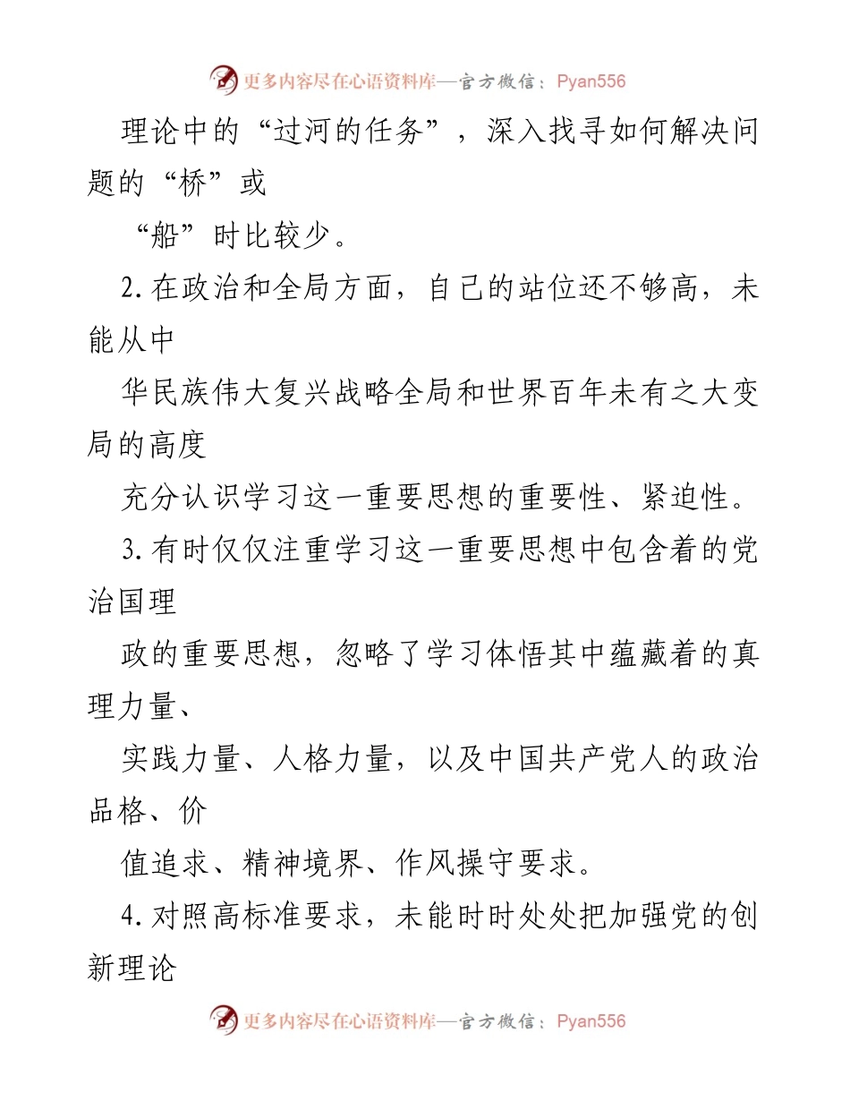 [调研报告] 学习贯彻习近平新时代中国特色社会主义思想 - 2024年学习贯彻习近平新时代中国特色社会主义思想现状与问题分析.docx_第2页