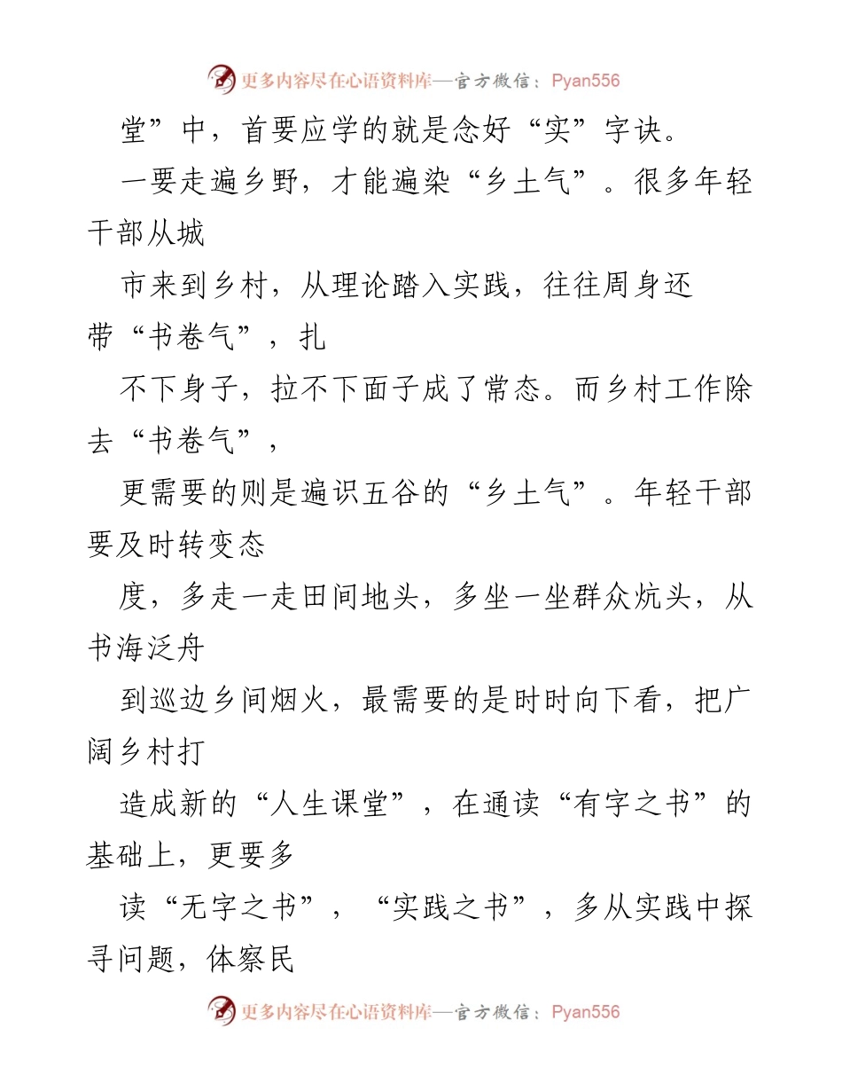 [访谈稿] 年轻干部培训 - 实干精神与基层工作的深度探索.docx_第2页