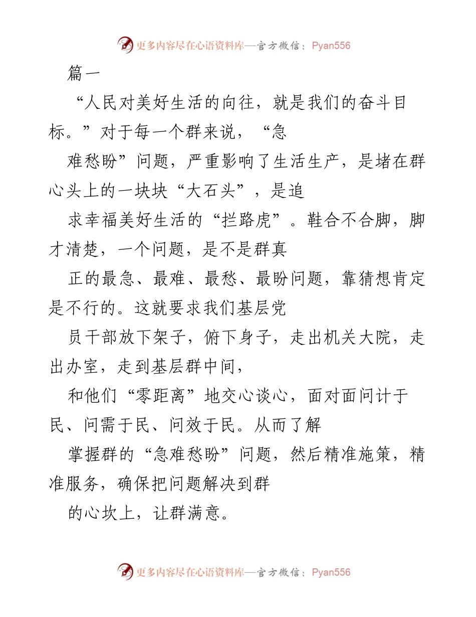 [调研报告] 乡村调研 - 五里水村“我为群办实事”调研活动总结.docx_第1页