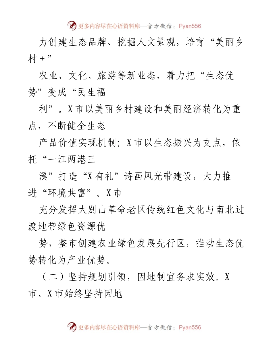 [调研报告] 乡村振兴示范村建设 - 乡村振兴示范村建设情况考察报告.docx_第2页