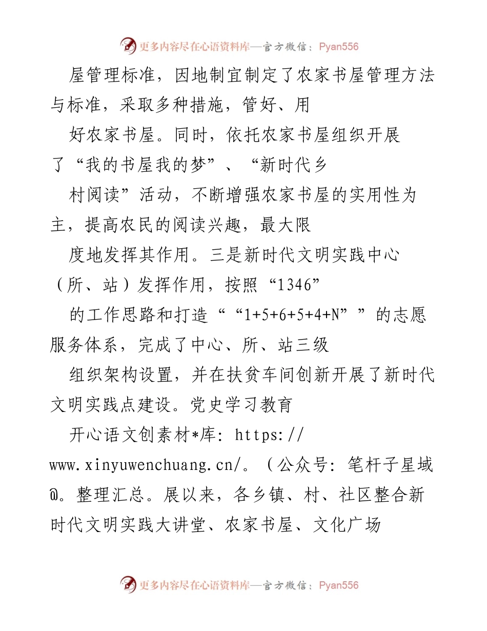 [调研报告] 基层公共文化建设 - 基层公共文化建设现状及问题调研报告.docx_第2页
