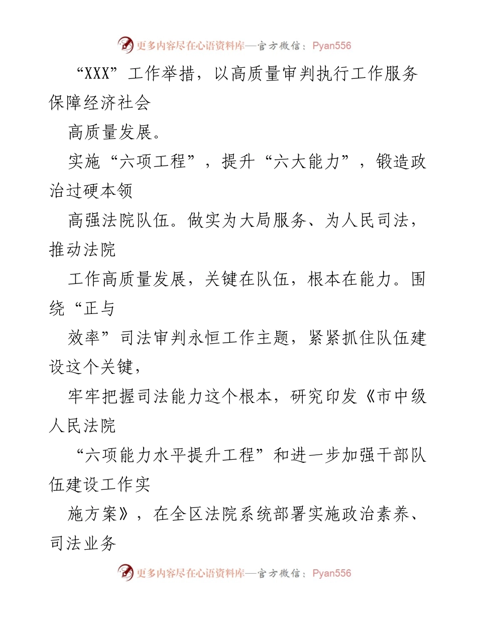 [调研报告] 司法局 - 主题教育评估及法院工作提升策略分析.docx_第2页