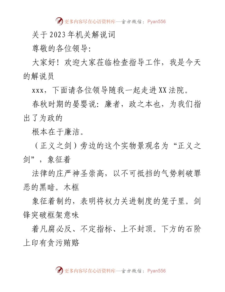 [解说词] 机关参观 - 2023年廉政文化长廊解说词.docx_第1页