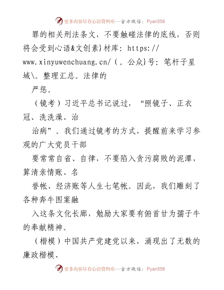 [解说词] 机关参观 - 2023年廉政文化长廊解说词.docx_第2页