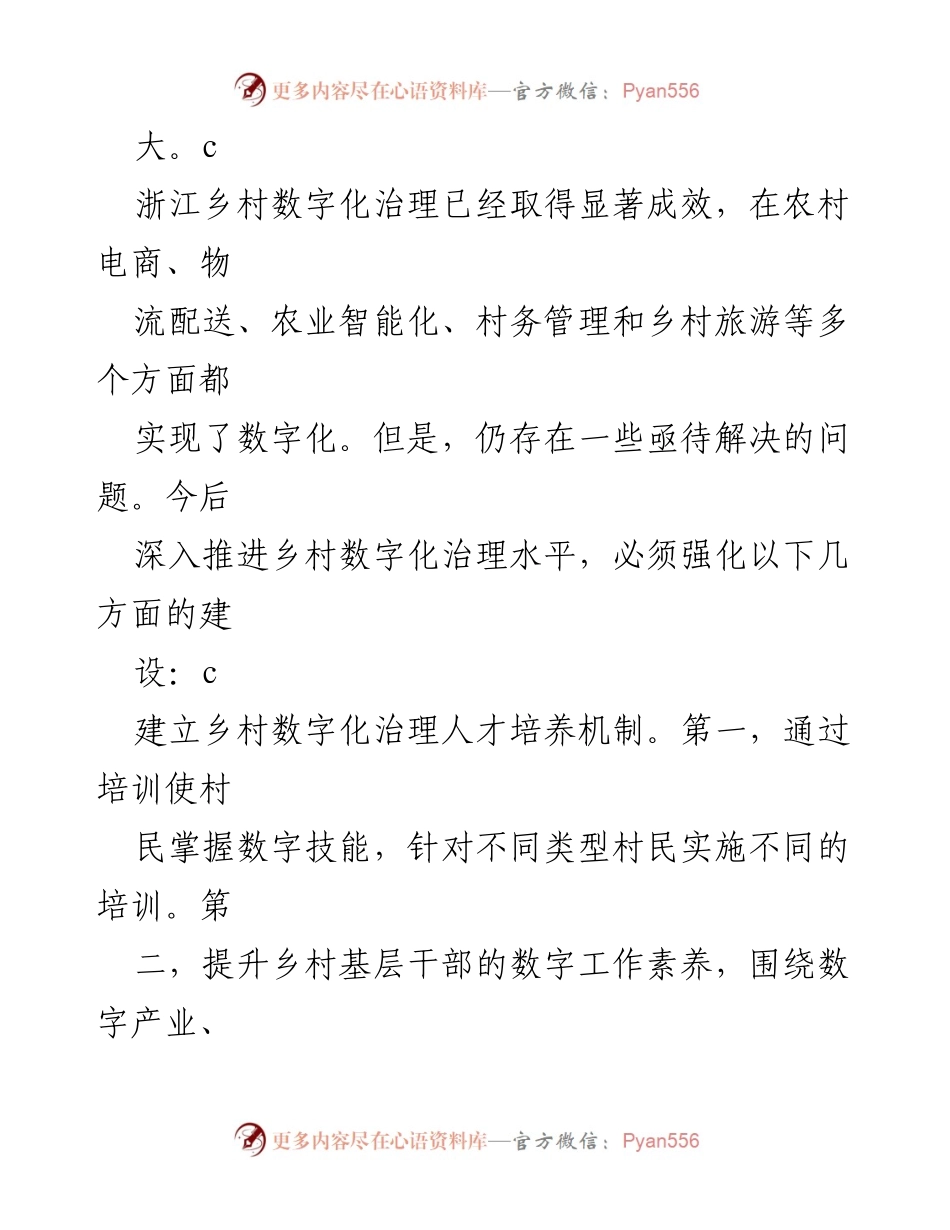 [调研报告] 乡村数字化治理 - 提升乡村数字化治理水平的五项关键措施.docx_第2页