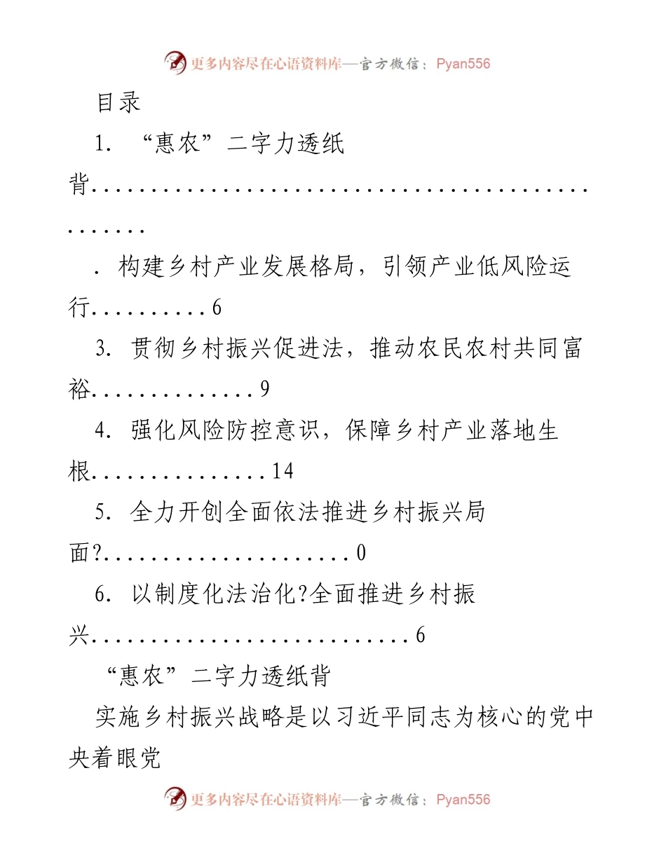 [调研报告] 乡村振兴促进法的立法背景与目的分析.docx_第1页