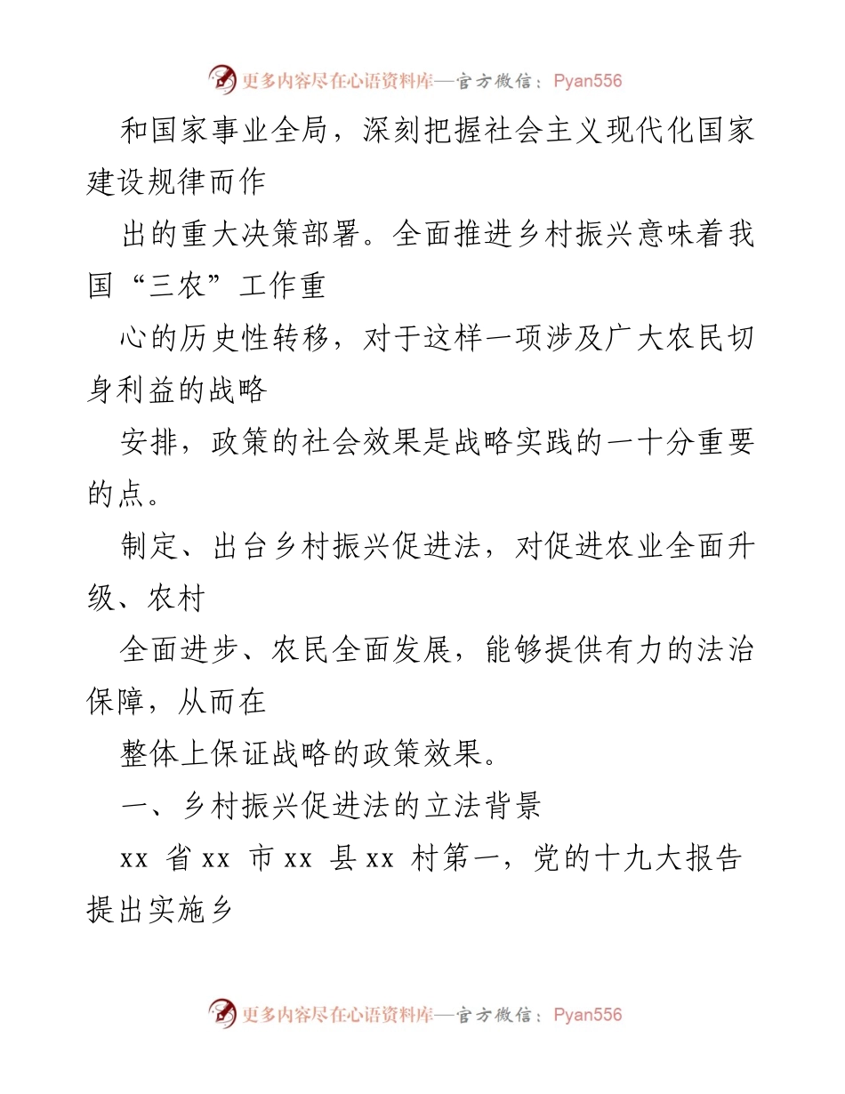 [调研报告] 乡村振兴促进法的立法背景与目的分析.docx_第2页