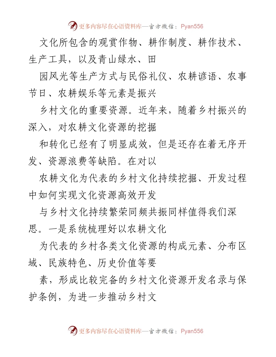 [调研报告] 乡村振兴 - 赋能乡村文化振兴的策略与路径.docx_第2页