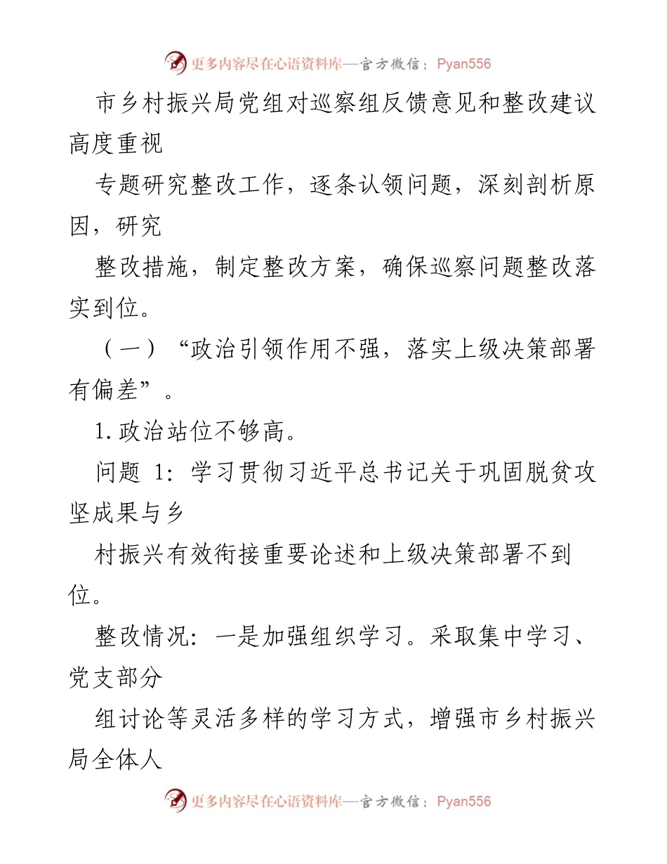 [调研报告] 巡察整改 - 2023年某市乡村振兴局巡察整改落实情况报告.docx_第2页