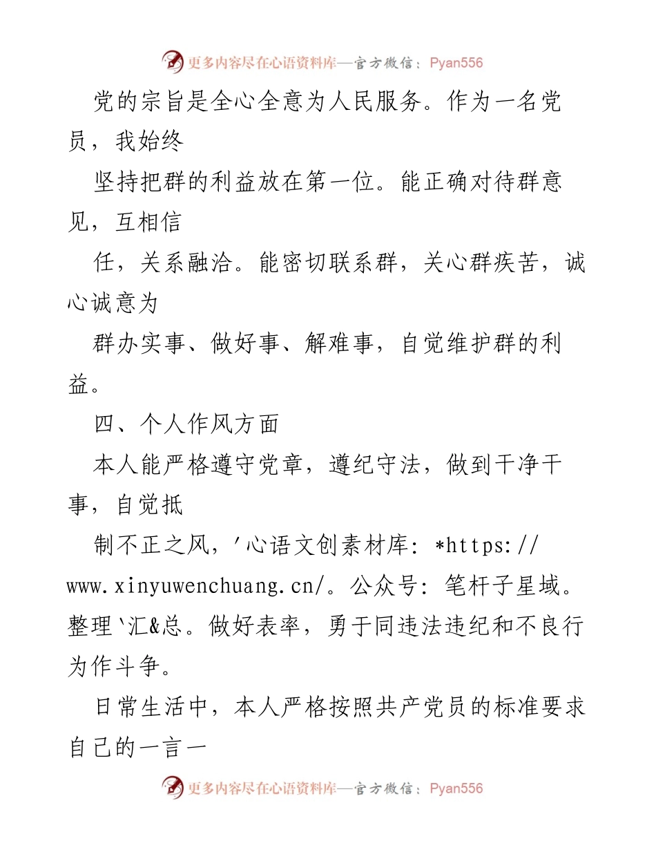 [自评报告] 年度工作总结 - 党员自我反思与改进方向.docx_第1页