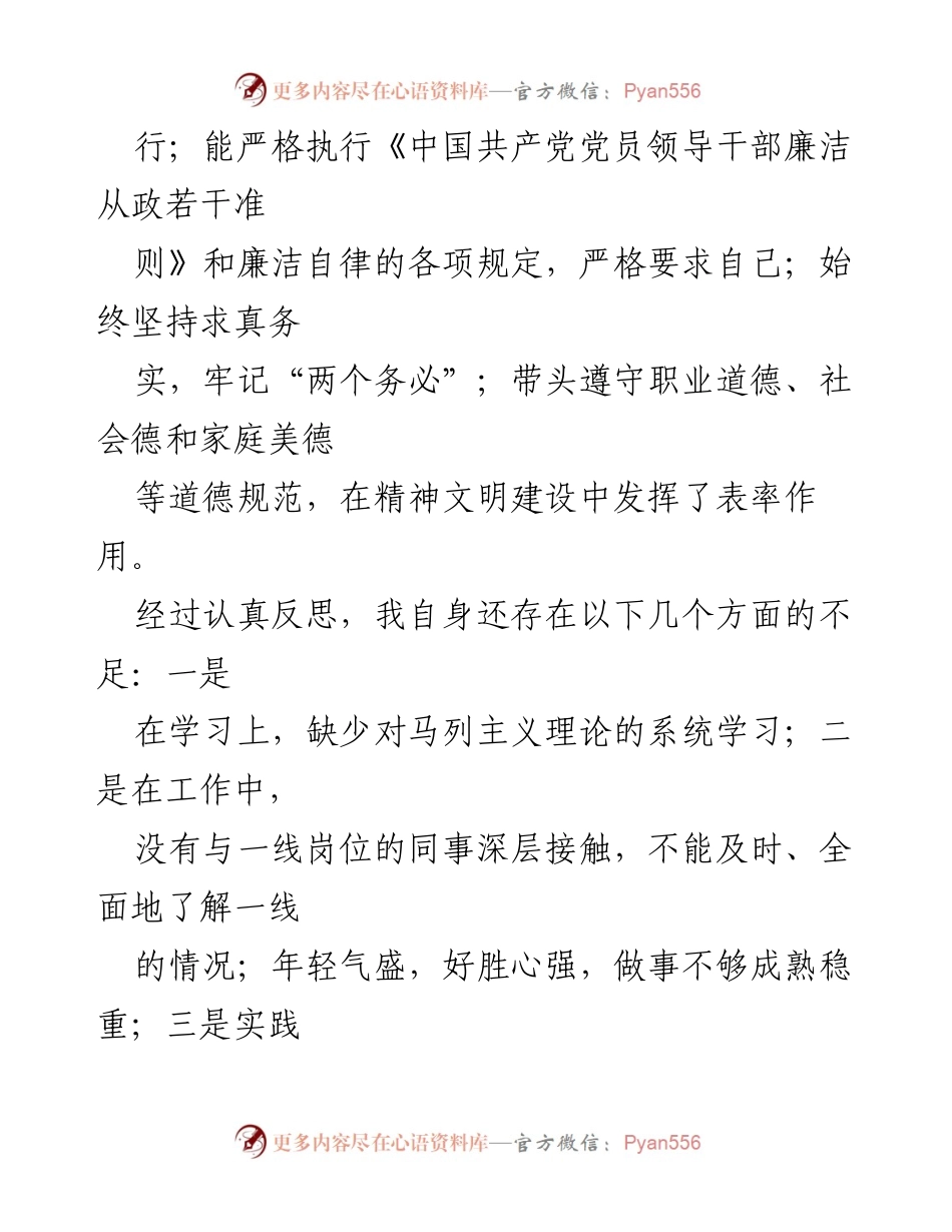 [自评报告] 年度工作总结 - 党员自我反思与改进方向.docx_第2页