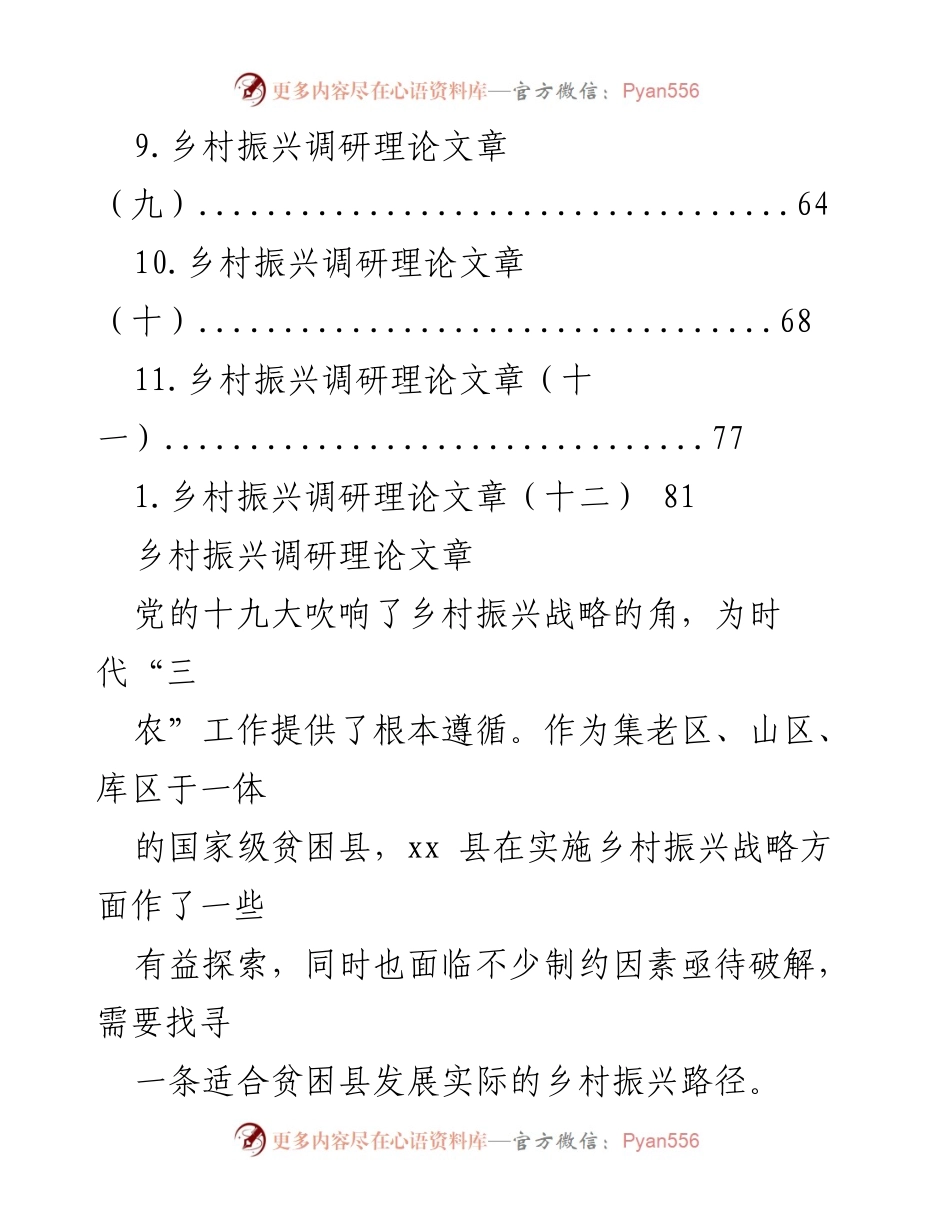 [调研报告] 乡村振兴战略实施探索与路径研究.docx_第2页