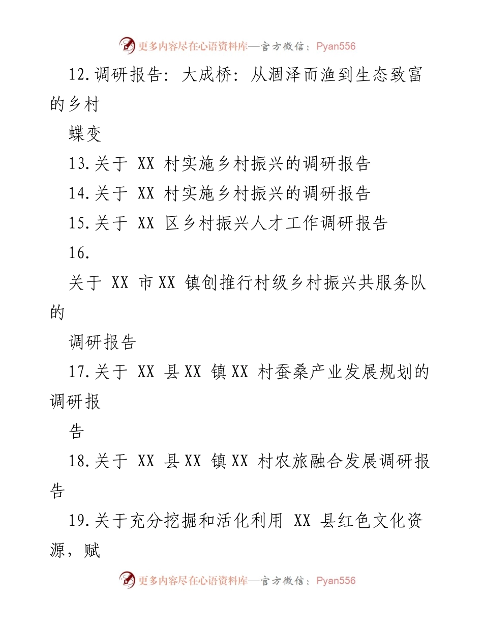 [调研报告] 乡村振兴 - XX区乡村振兴投资现状与对策分析.docx_第2页