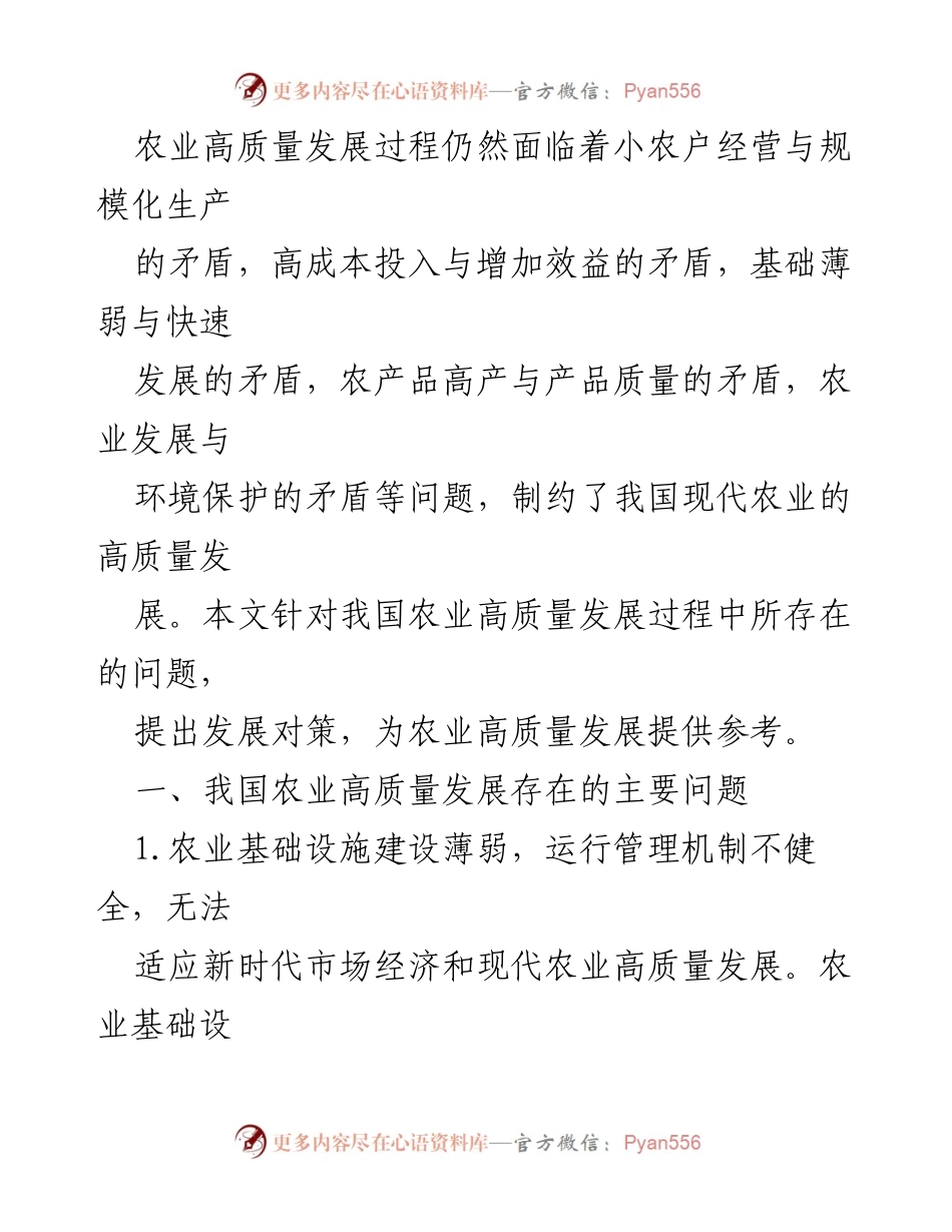 [调研报告] 农业高质量发展 - 农业高质量发展问题及对策分析.docx_第2页