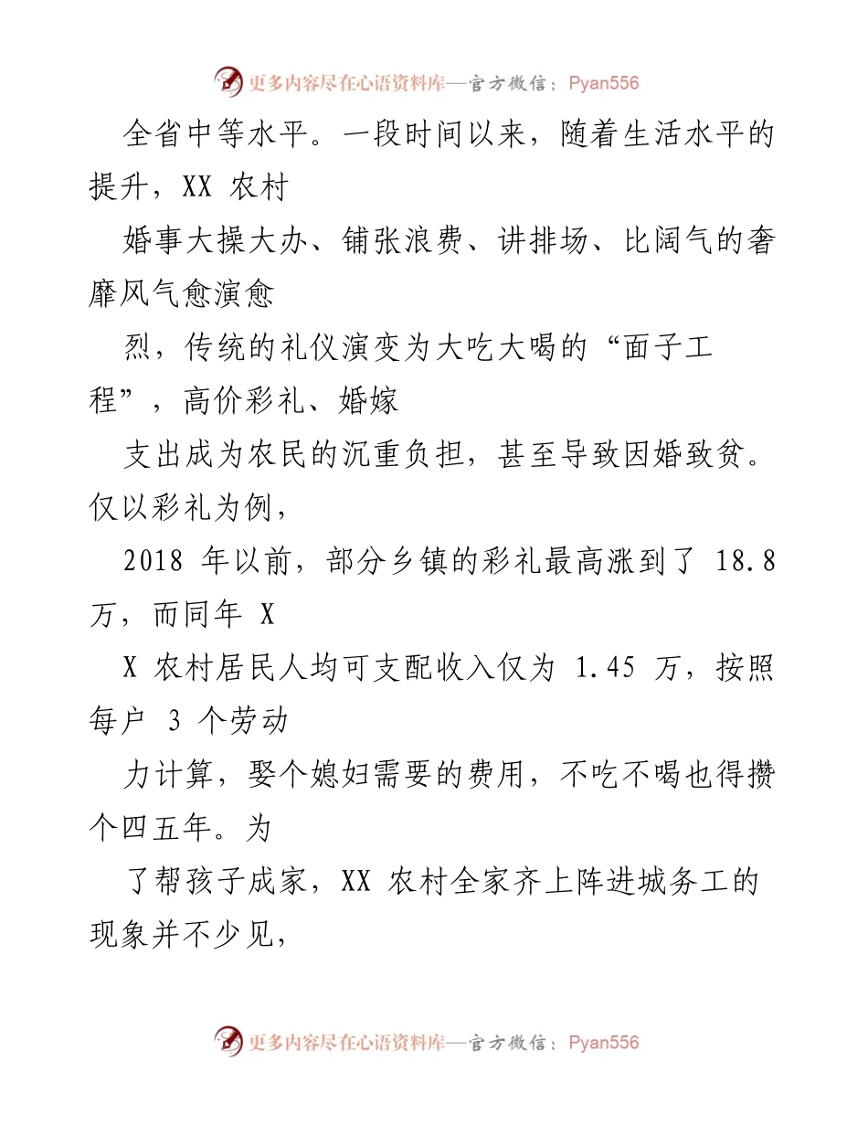 [调研报告] 婚俗改革 - “零彩礼”实践工作的调研与经验总结.docx_第2页