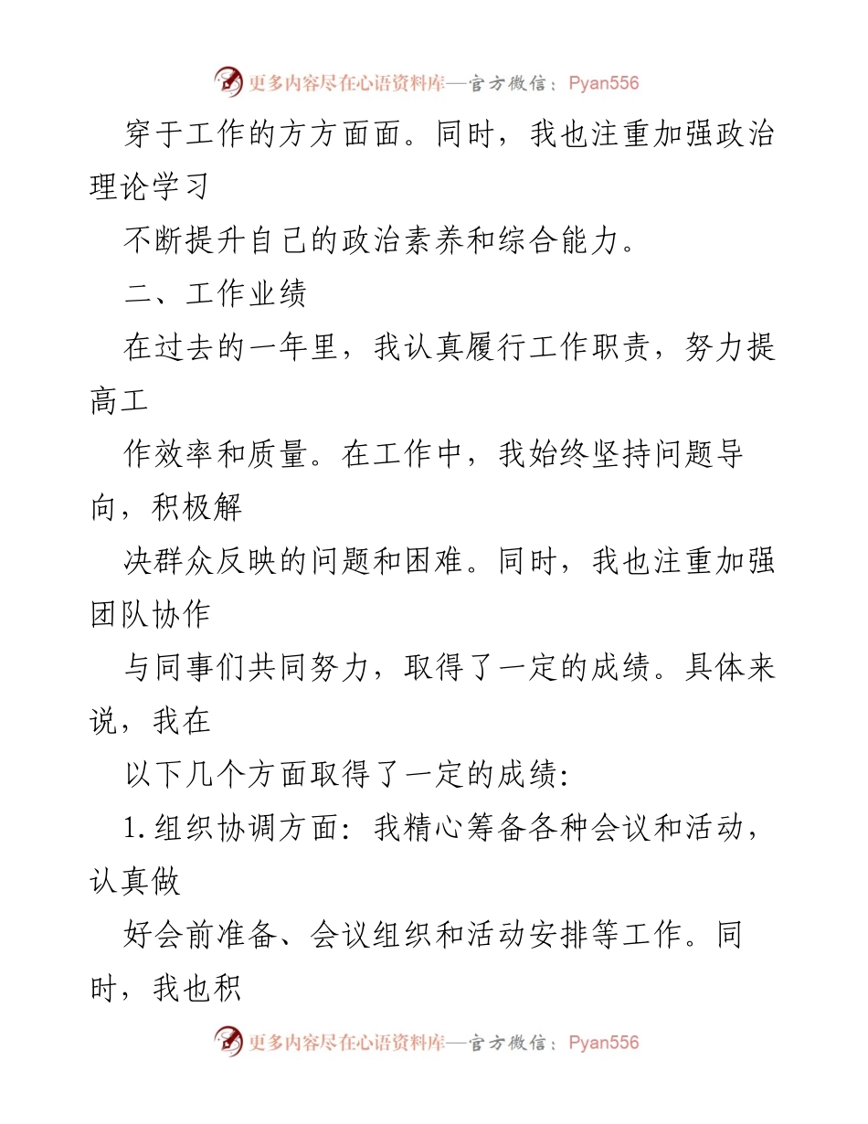 [自评报告] 公务员年度考核 - 2023年公务员年度自评报告_3.docx_第2页
