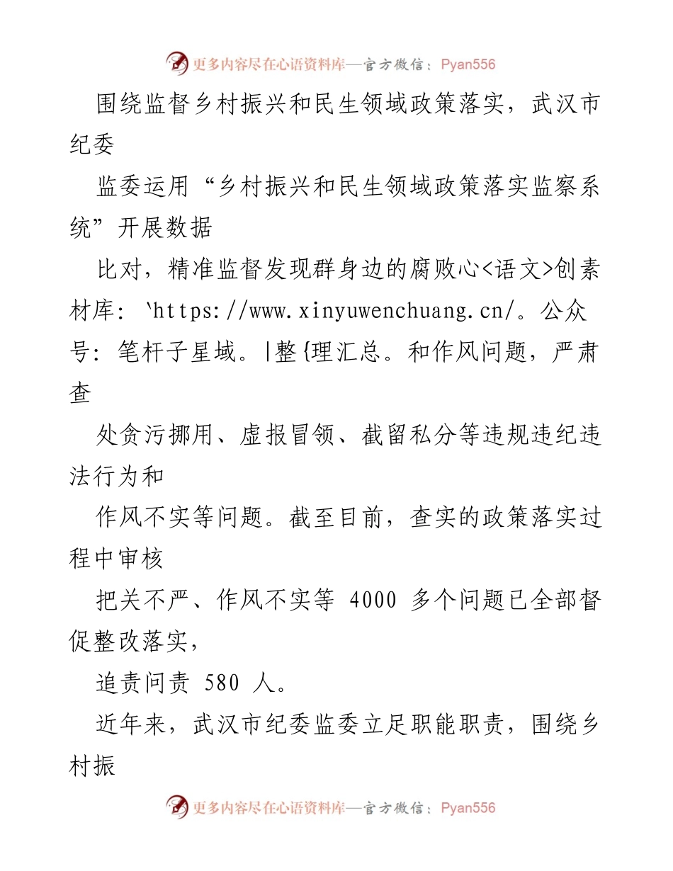 [调研报告] 乡村振兴 - 精准监督助力乡村振兴与清廉建设.docx_第2页