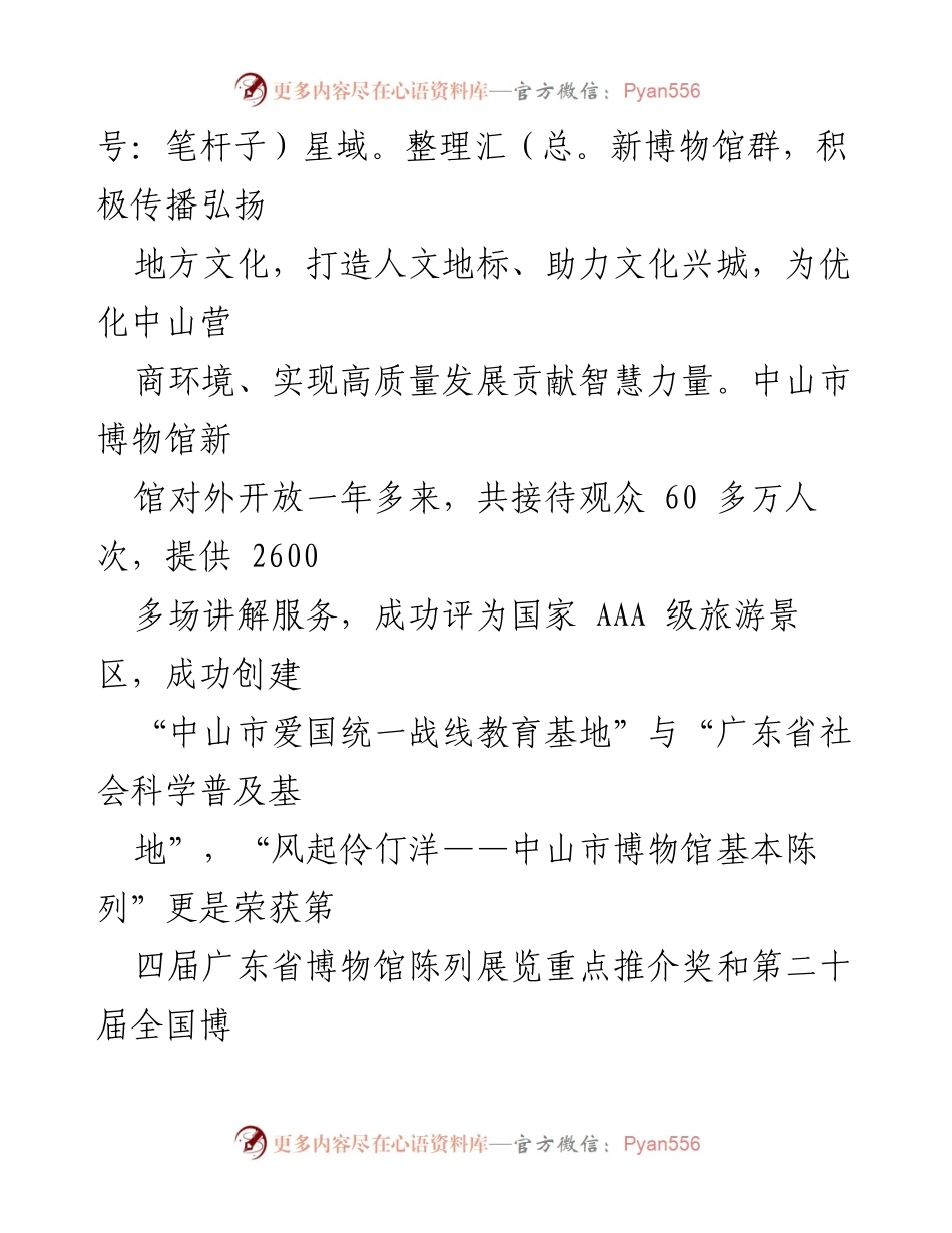 [调研报告] 中山百千万工程点赞榜 - 中山市博物馆：推动文化高质量发展的新标杆.docx_第2页