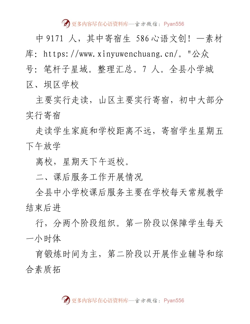 [调研报告] 中小学课后服务 - 《某县中小学课后服务收费情况梳理排查报告》.docx_第2页