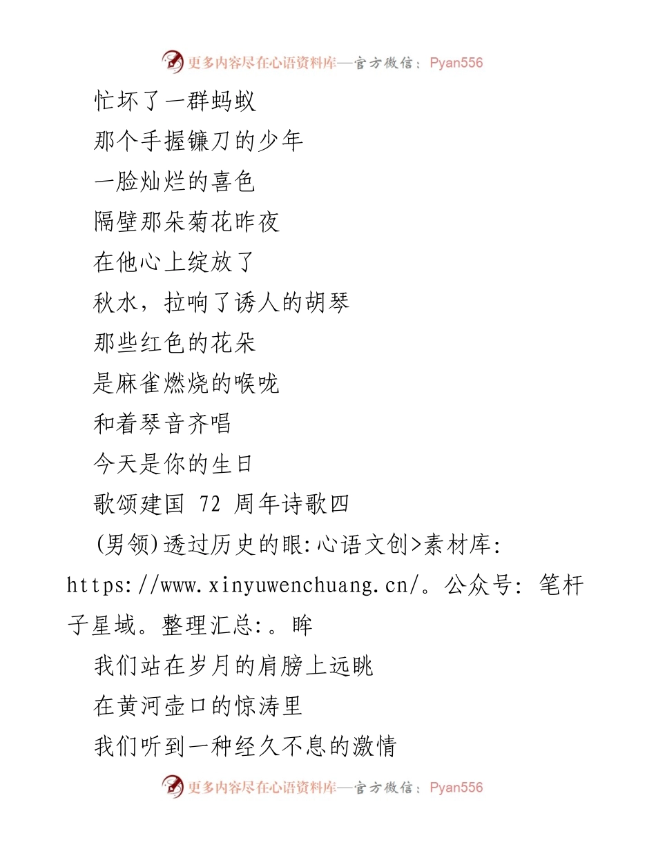 [诗歌] 建国72周年庆祝活动 - 歌颂祖国的诗篇.docx_第2页
