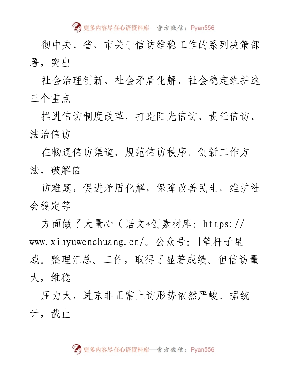 [调研报告] 基层信访维稳工作 - ×区信访维稳工作调研情况报告.docx_第2页