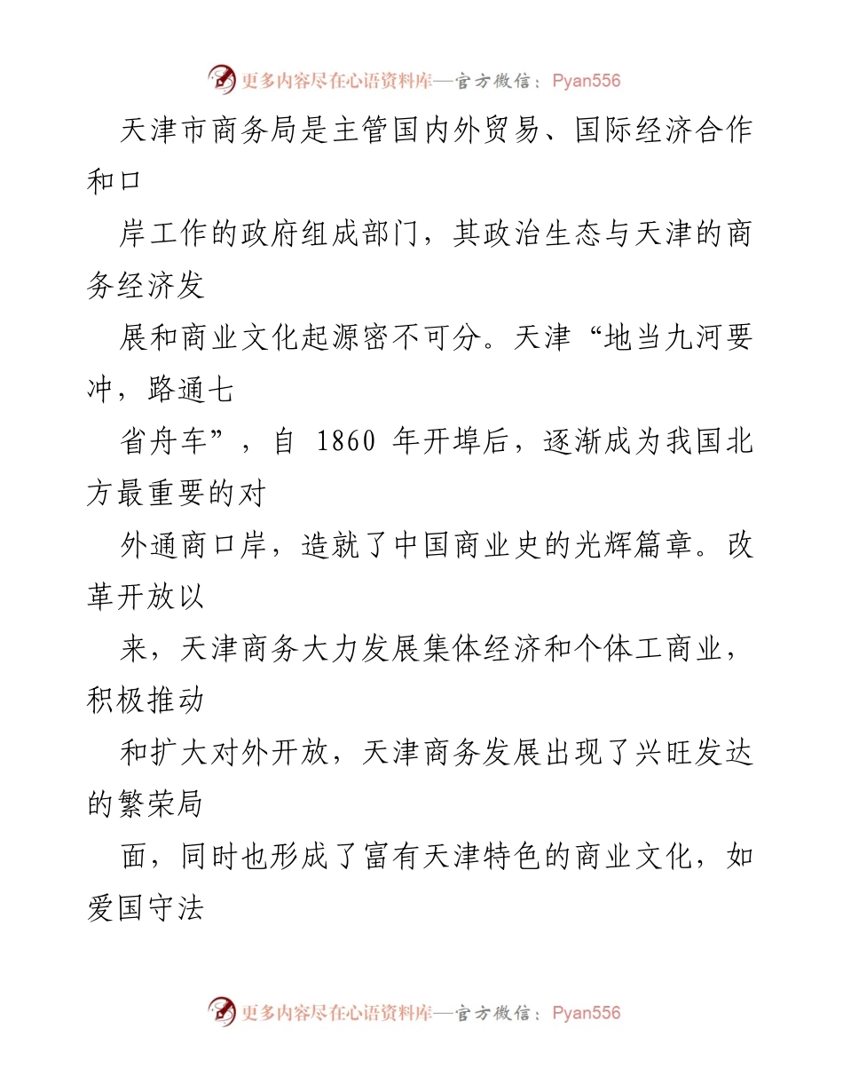 [调研报告] 市商务局 - 天津市商务局政治生态现状分析与思考.docx_第2页