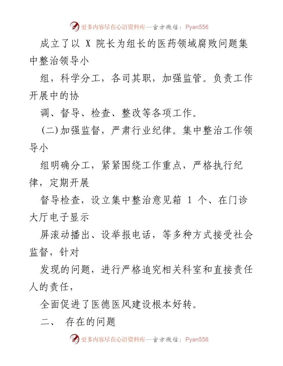 [调研报告] 医药领域 - 医药领域腐败问题集中整治自查自纠工作报告.docx_第2页