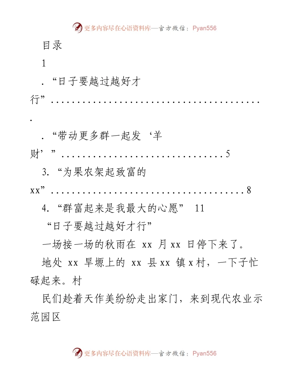 [调研报告] 农村现代农业示范园区助力脱贫致富的成功经验.docx_第1页