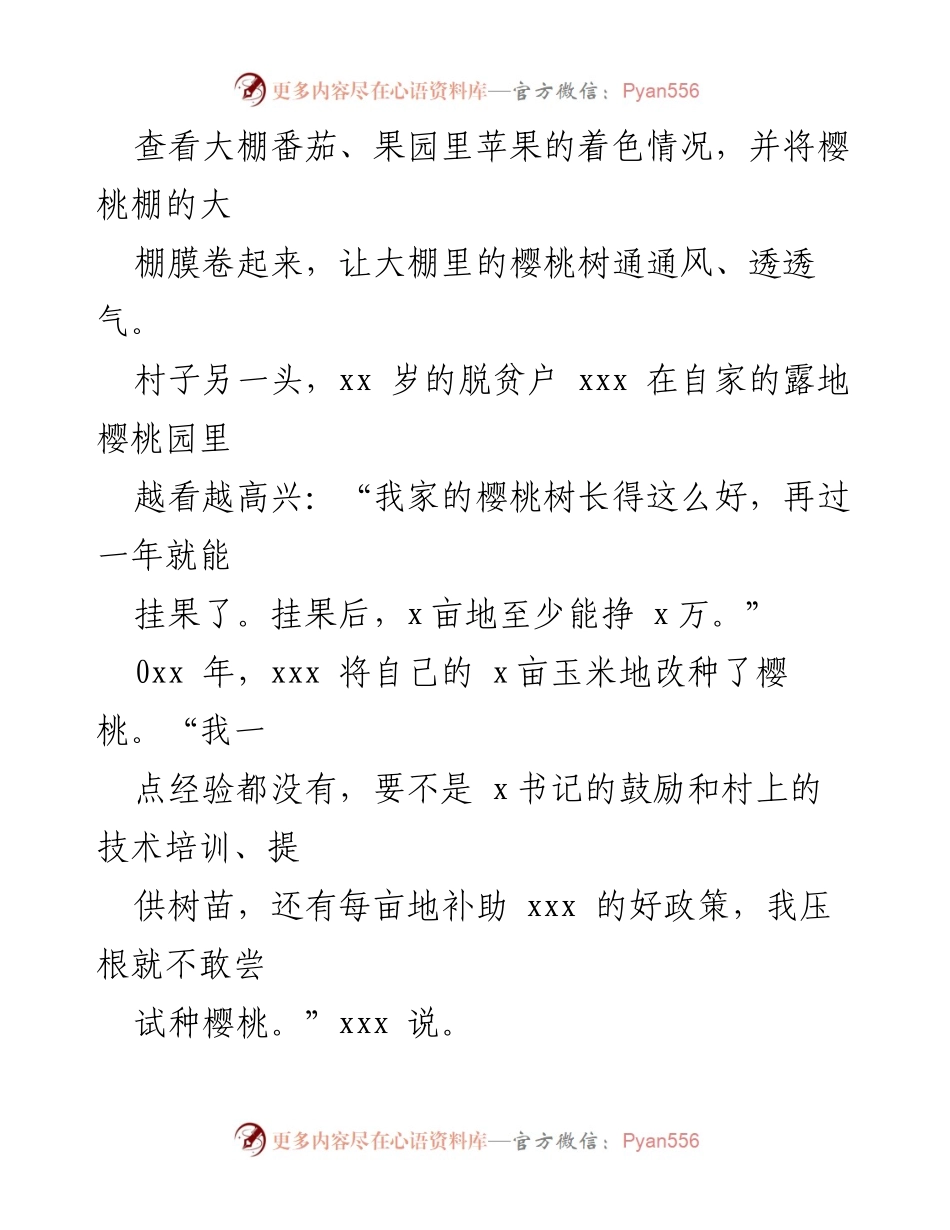 [调研报告] 农村现代农业示范园区助力脱贫致富的成功经验.docx_第2页
