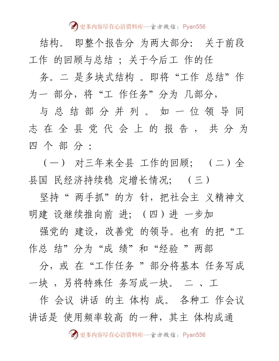 [讲话稿] 公开场合 - 讲话稿的结构与写作要点.docx_第2页