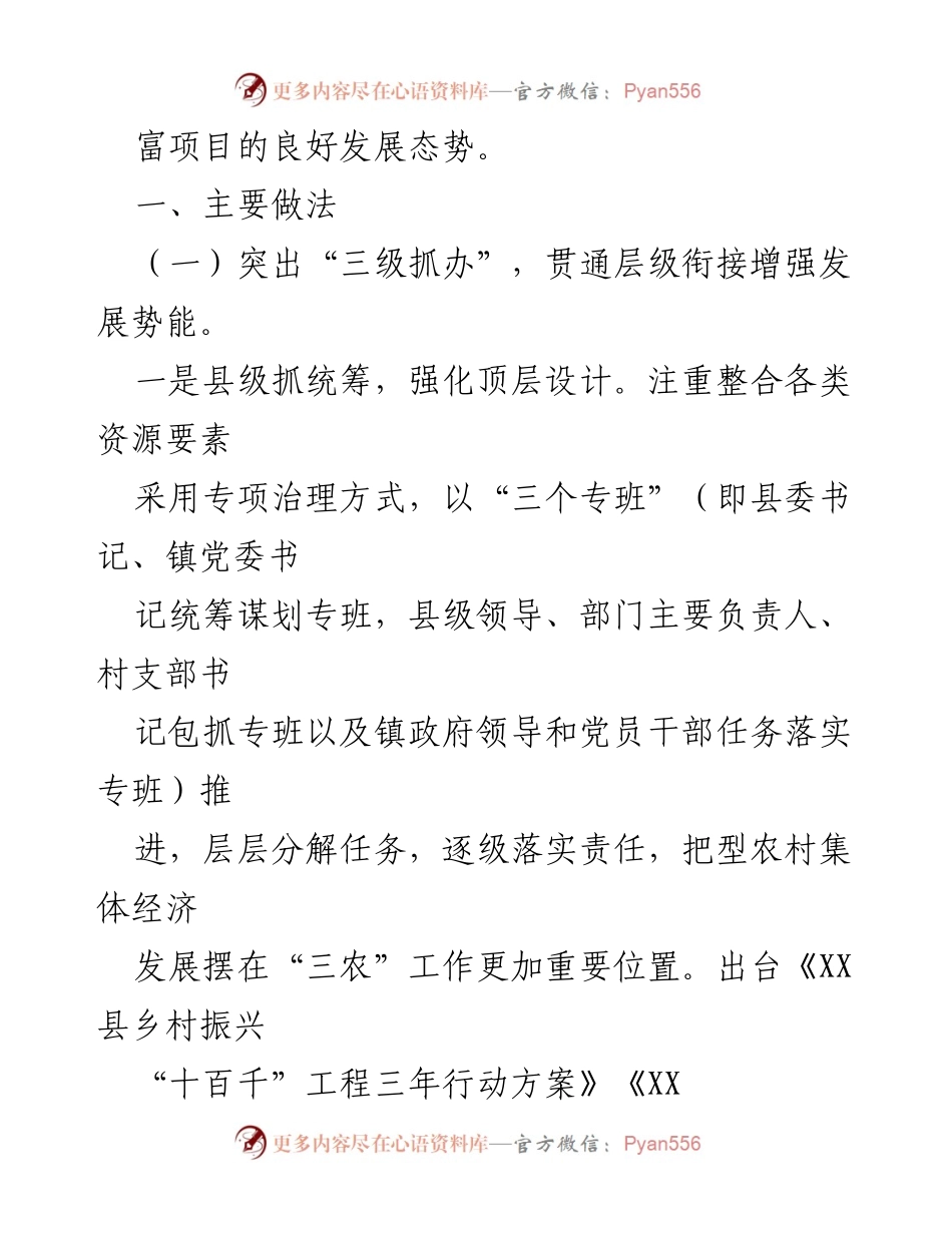 [调研报告] 农村经济发展 - 某县农村集体经济发展壮大情况调研报告.docx_第2页