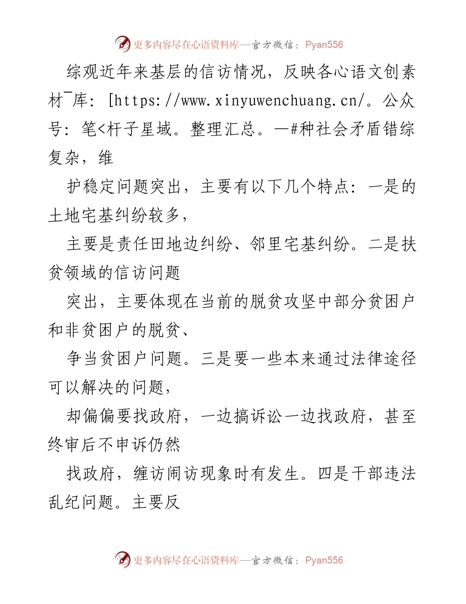 [调研报告] 基层信访工作 - 新时期基层信访工作现状与对策分析.docx_第2页