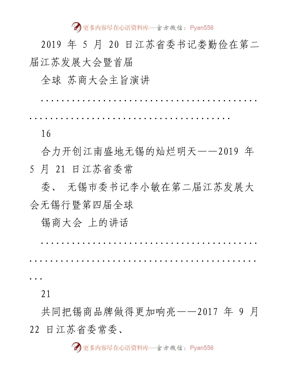 [致辞汇编] 会议场合 - 各类致辞精选汇编.docx_第2页