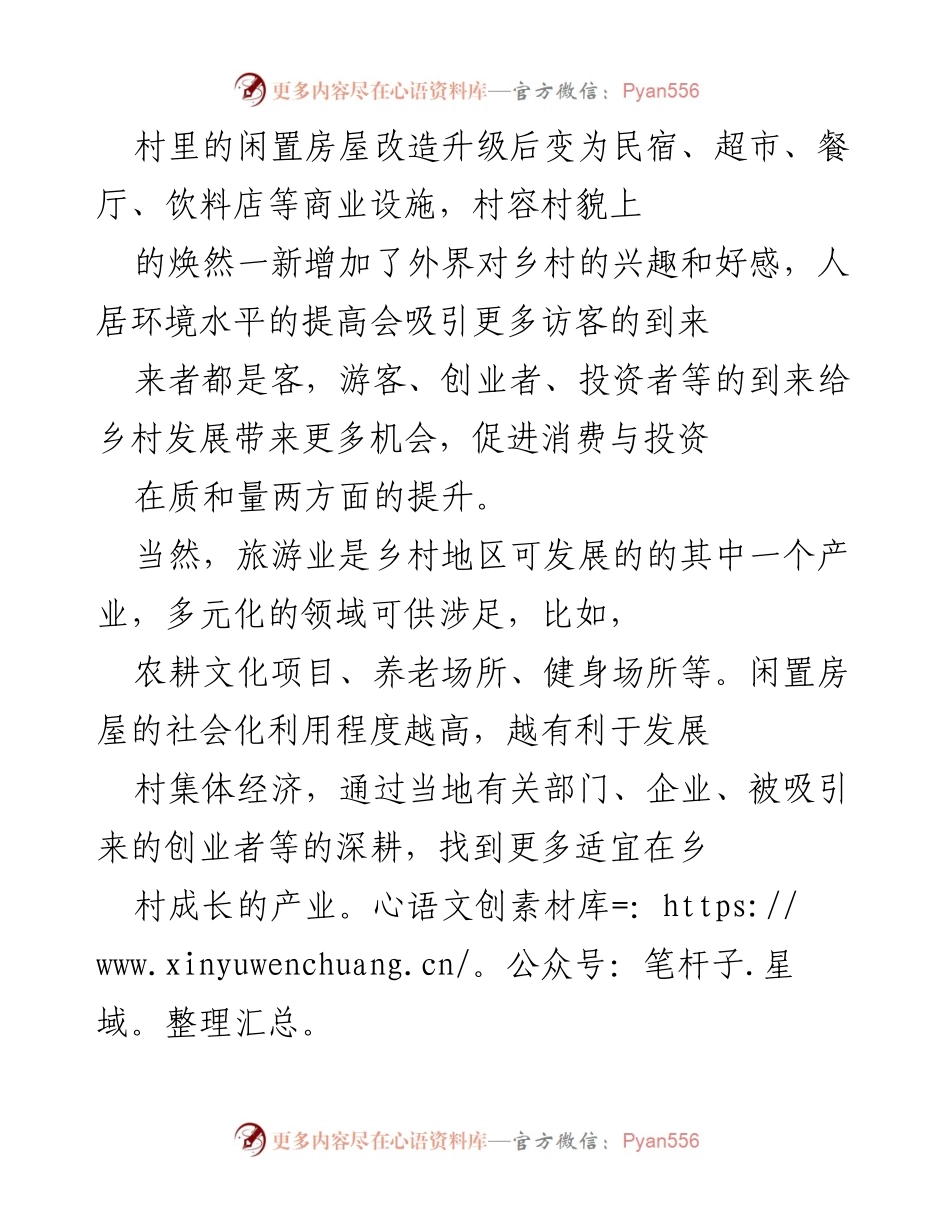 [调研报告] 乡村振兴 - 乡村闲置资源的有效利用与集体经济发展.docx_第2页